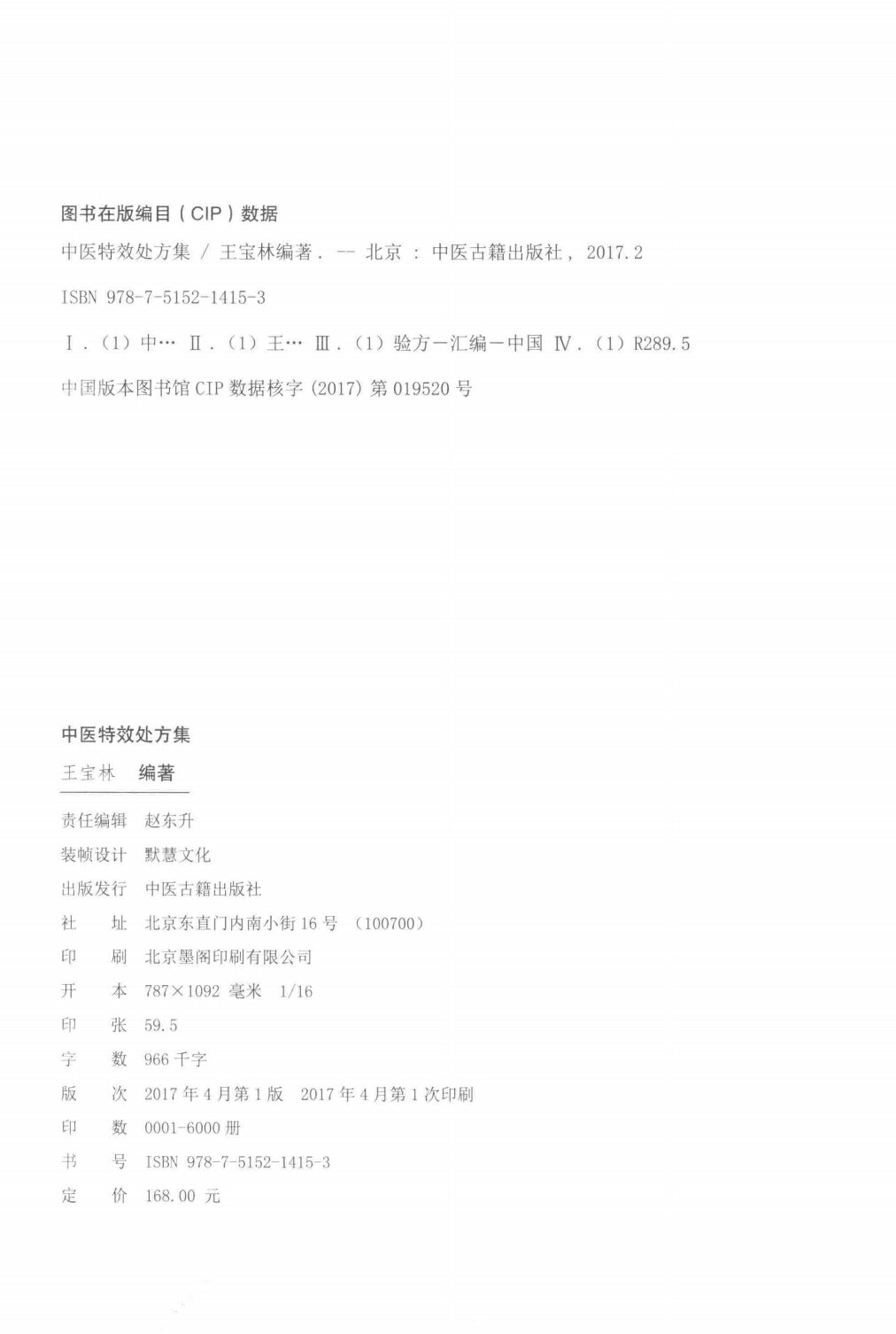 定价168元 北京墨格印刷有限公司 