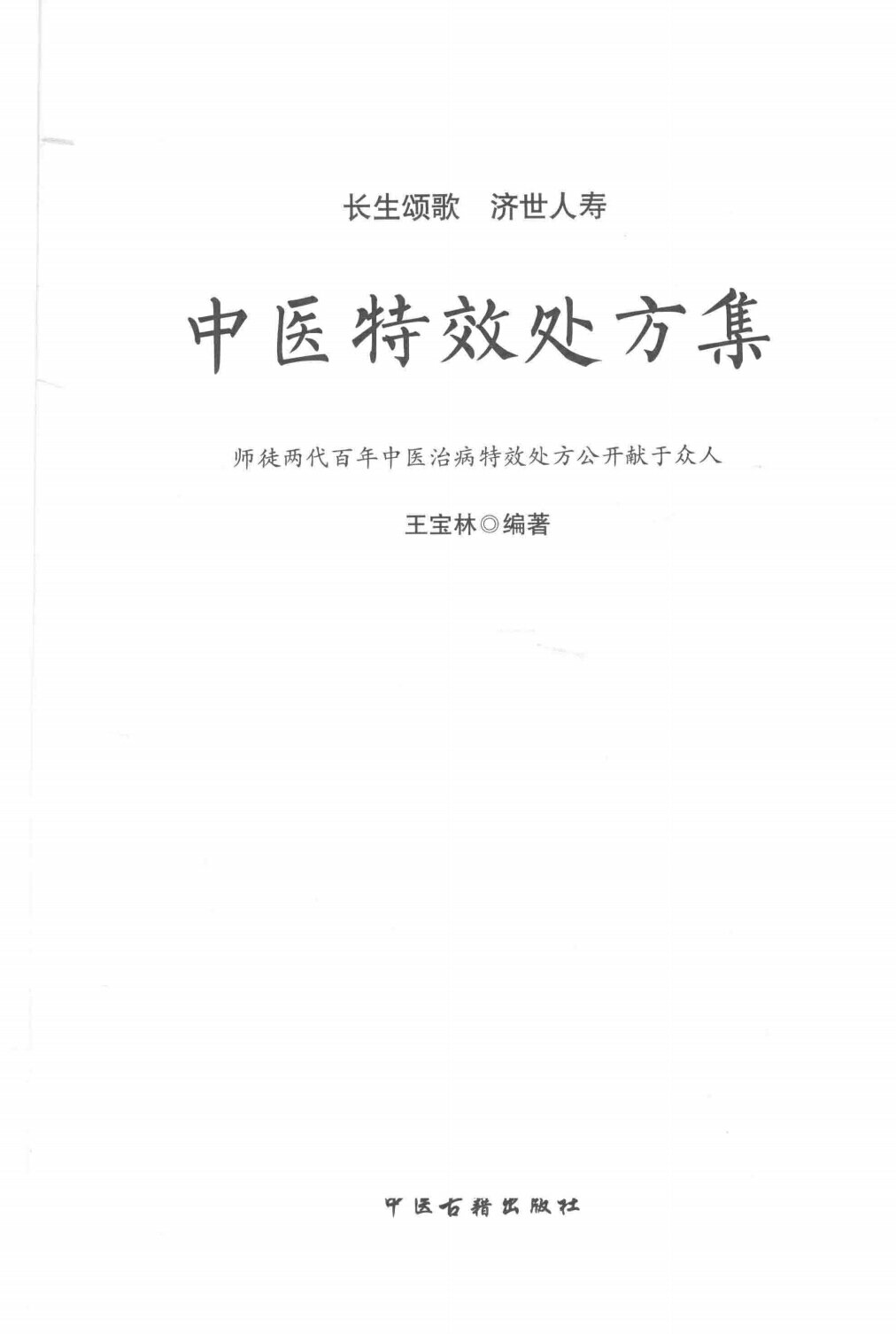 王宝林编著