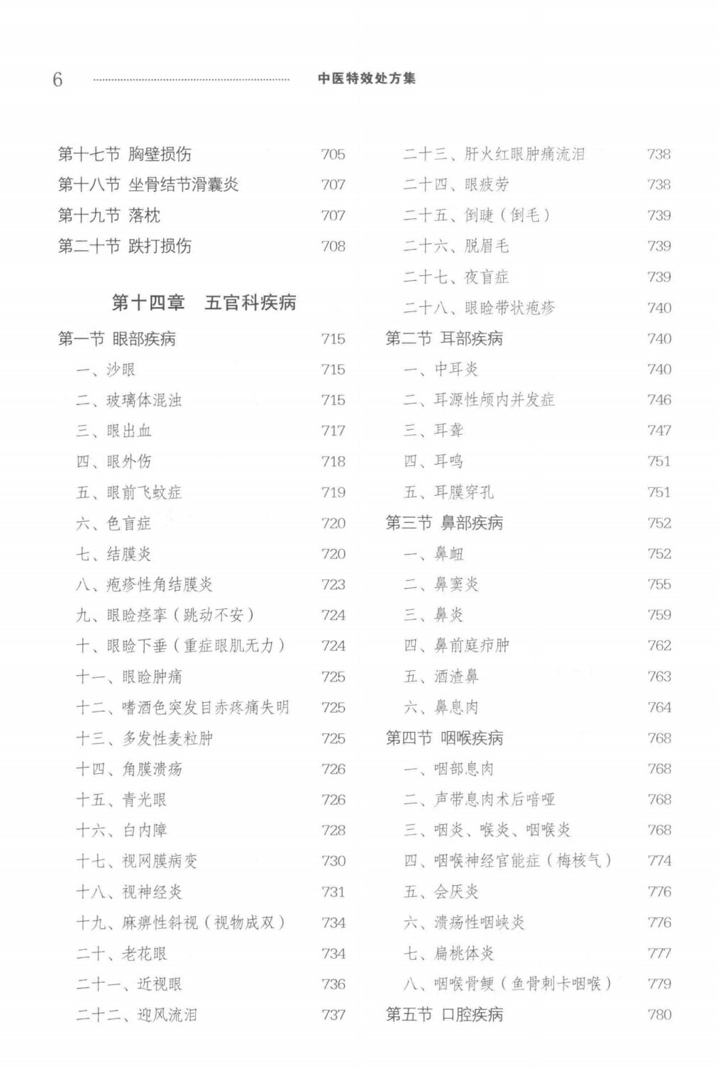 中医特效处方集_电子书下载,txt