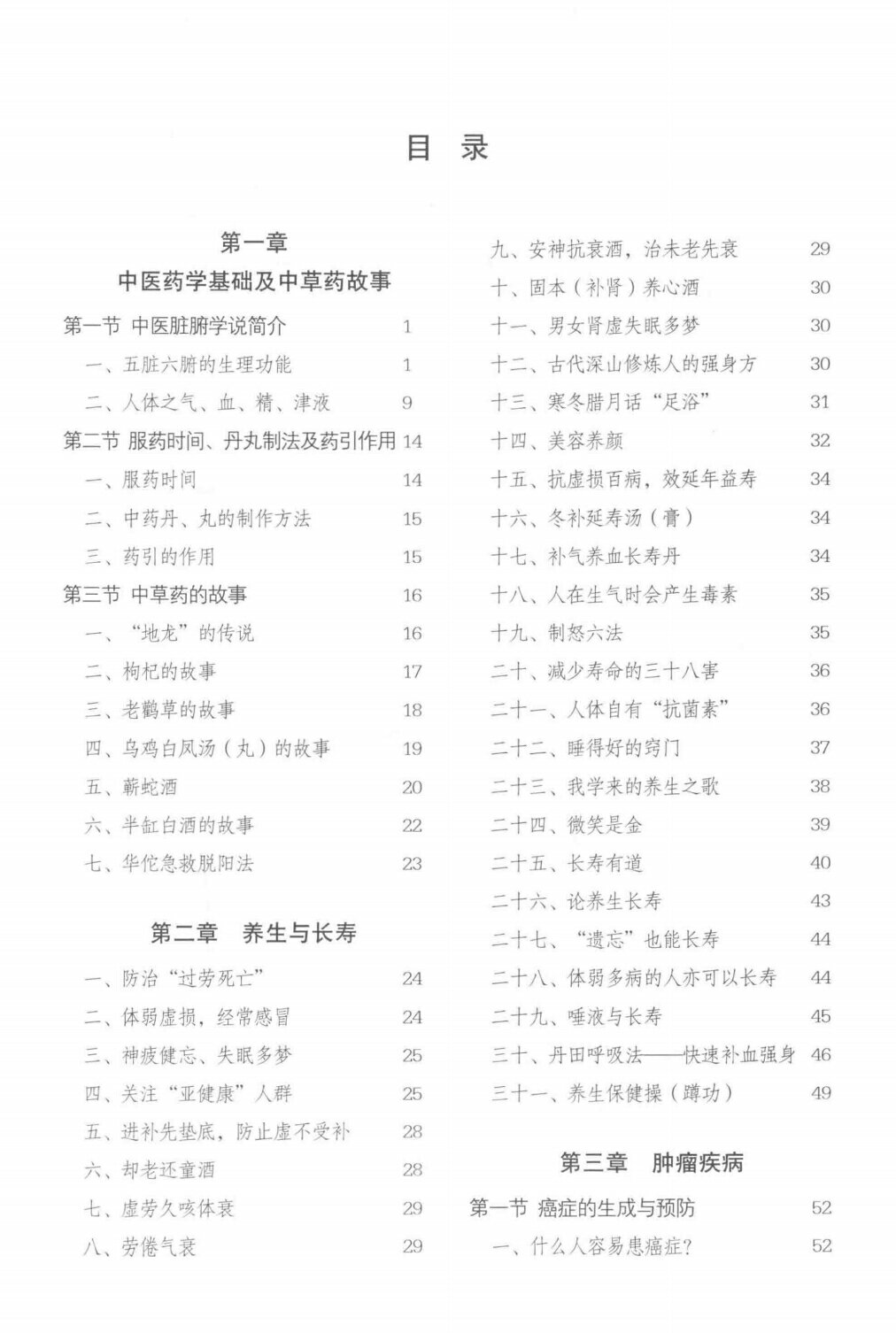 目录