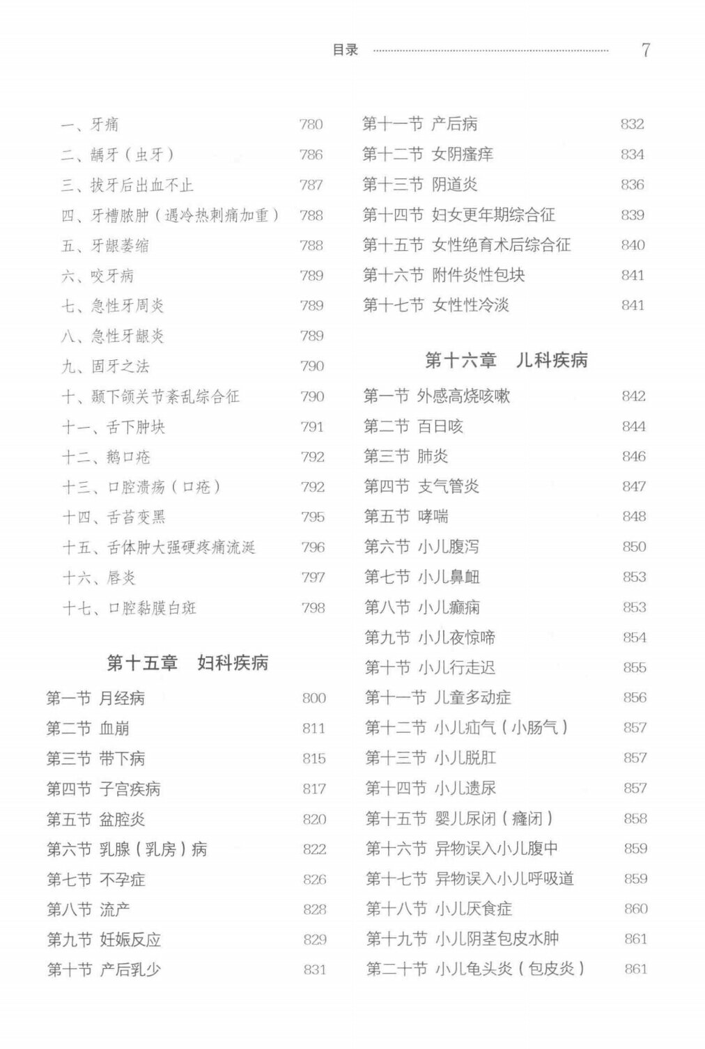 目录 