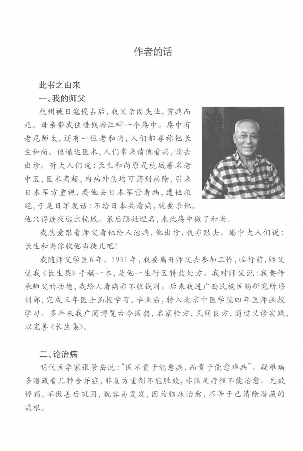 论治病 