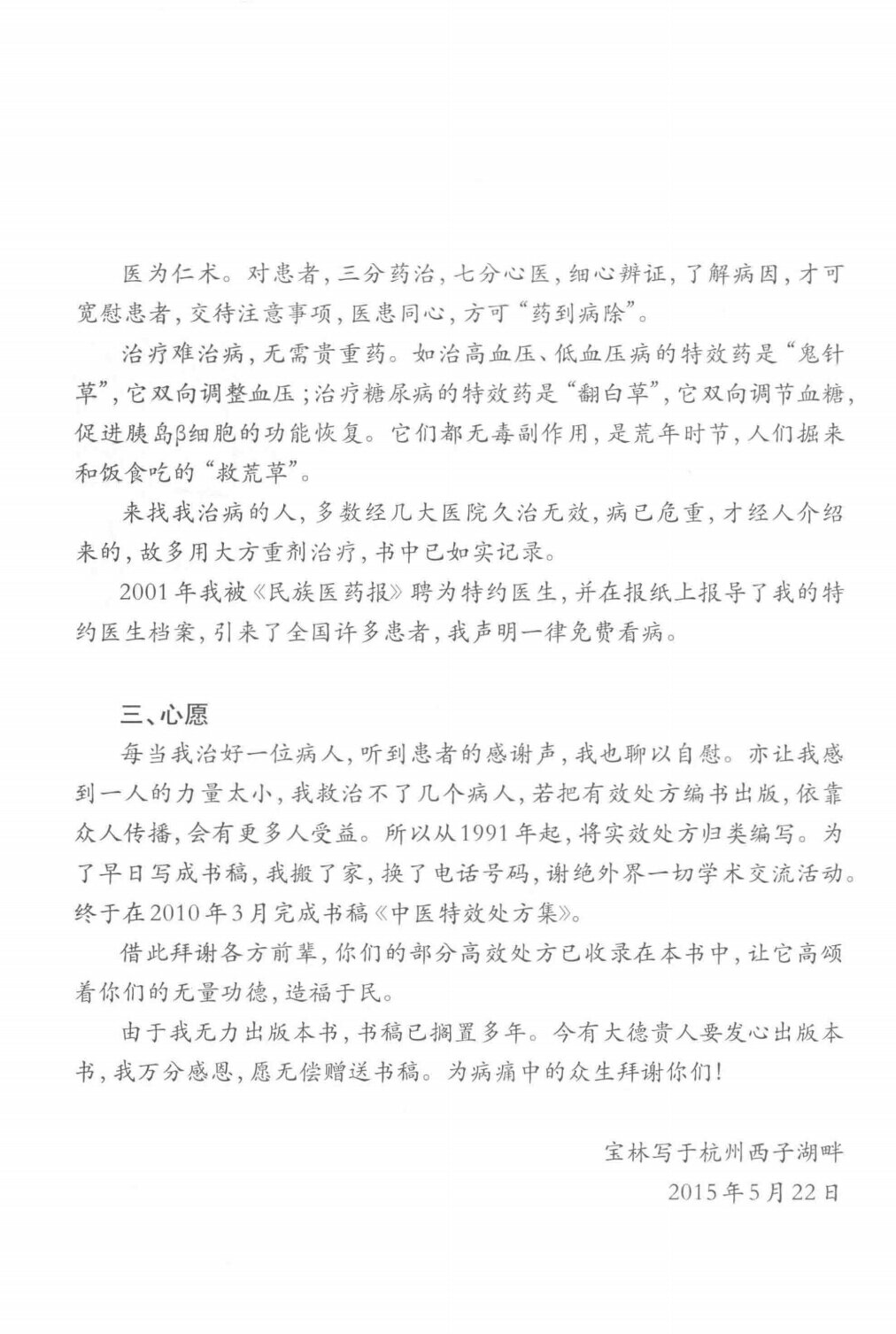 心愿 